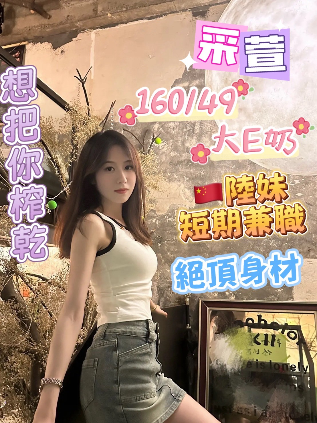 西門 中山 大安定點-花蓮鐘點情人,宜蘭茶妹,春娴💄女大學生167cm/43kg/E/23y,奶泡/浴中蕭/火車便當/穿高跟鞋愛愛(需提前告知)