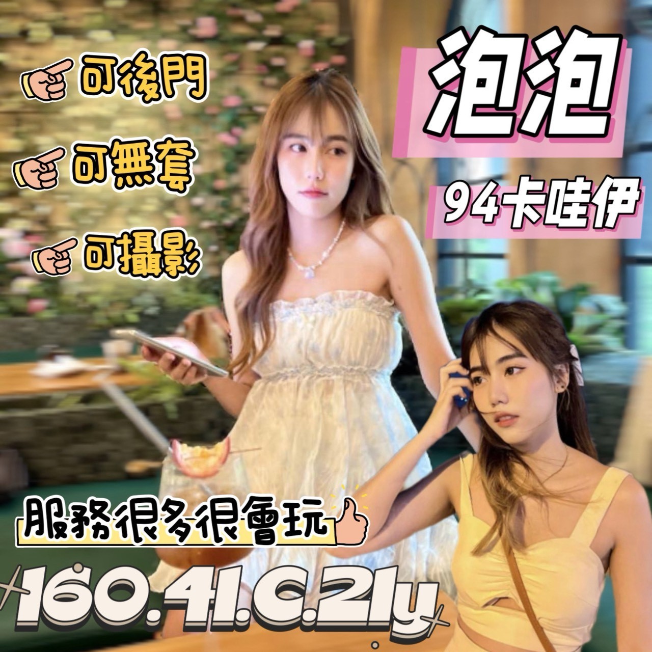 台南北區定點-台東茶訊,新北傳播妹,儀螢♦網紅164cm/44kg/D/24y,陪洗/浪漫共浴/性感絲襪(請客人自備)/攝影露臉